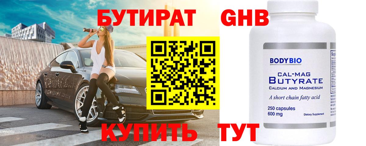 Бутират 1.4BDO Котлас