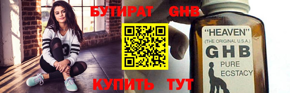 Бутират  Вход с VPN  Котлас  БУТИРАТ 99% 