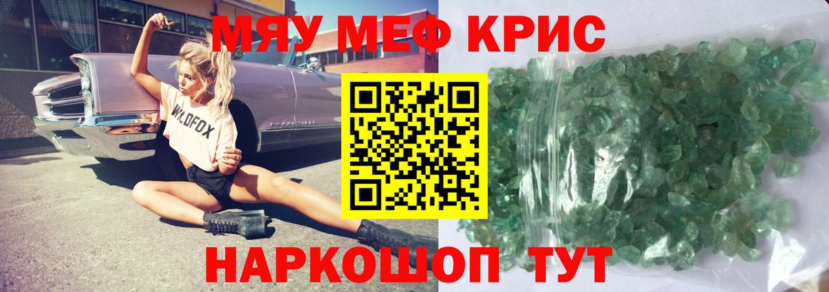МЕФ кристаллы Котлас