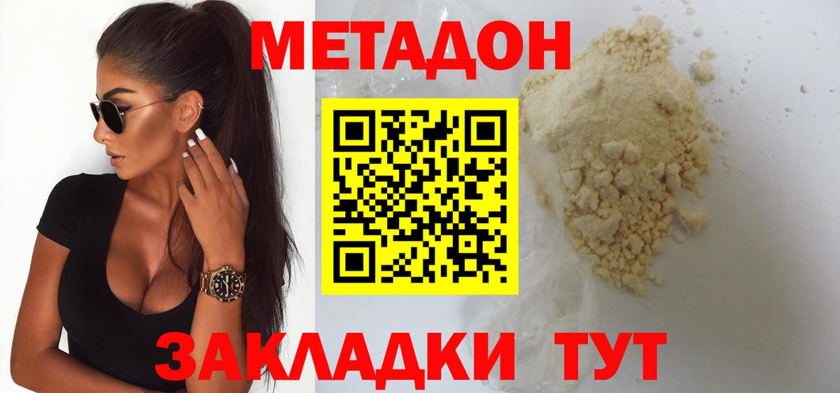 МЕТАДОН methadone  Вход с VPN  Котлас  Метадон methadone 