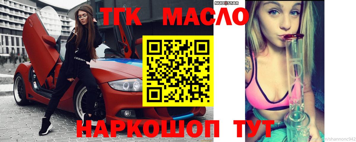 Дистиллят ТГК THC oil  Вход с VPN  Котлас 